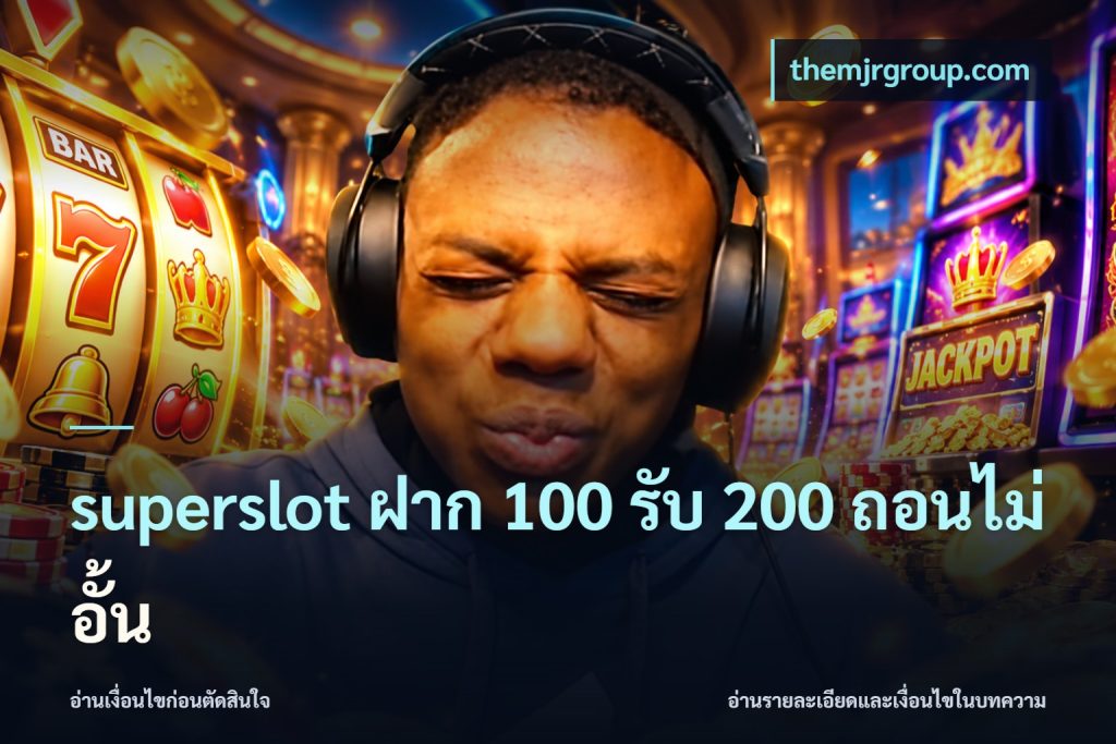 superslot ฝาก 100 รับ 200 ถอนไม่อั้น