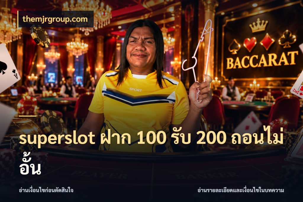 superslot ฝาก 100 รับ 200 ถอนไม่อั้น โปรกับเกมที่ชอบเลือกให้ตรงสไตล์ กับ themjrgroup.com