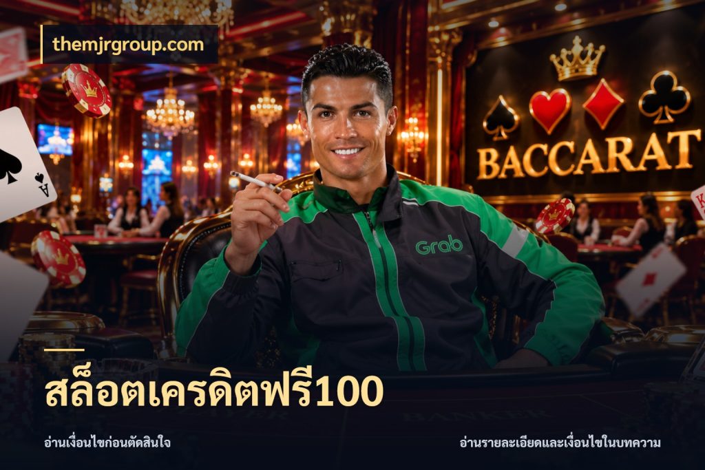 สล็อตเครดิตฟรี100 themjrgroup.com จับมุมเด่นของเครดิตฟรีให้ตรงใจ