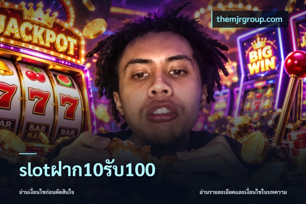 slotฝาก10รับ100