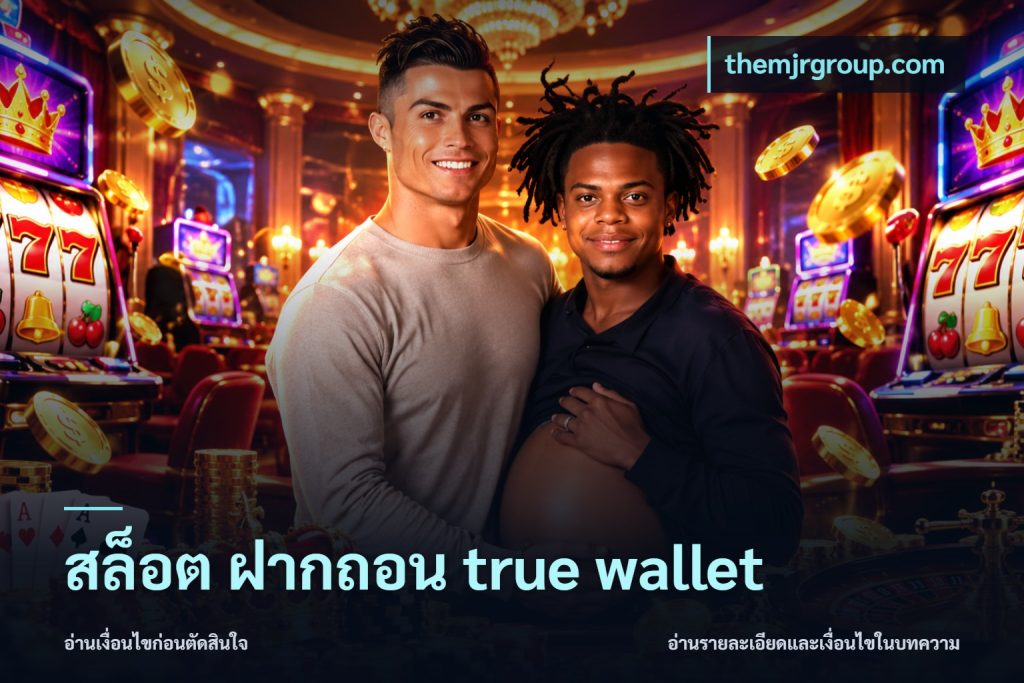 สล็อต ฝากถอน true wallet