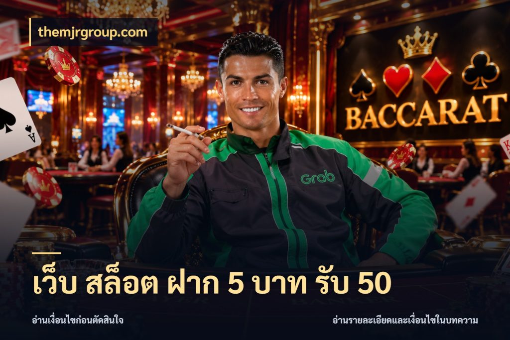 เว็บ สล็อต ฝาก 5 บาท รับ 50 โปรยอดรับที่สายเกมสนใจ ในมุม themjrgroup.com
