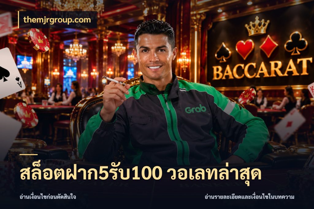 สล็อตฝาก5รับ100 วอเลทล่าสุด themjrgroup.com โปรกับเกมที่ชอบเลือกให้ตรงสไตล์