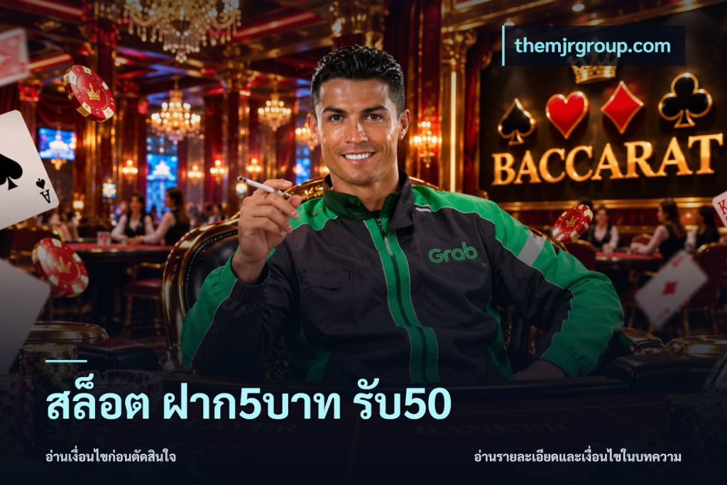 สล็อต ฝาก5บาท รับ50