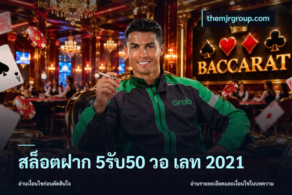 สล็อตฝาก 5รับ50 วอ เลท 2021