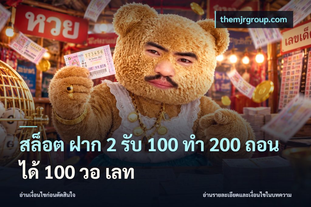 สล็อต ฝาก 2 รับ 100 ทํา 200 ถอนได้ 100 วอ เลท
