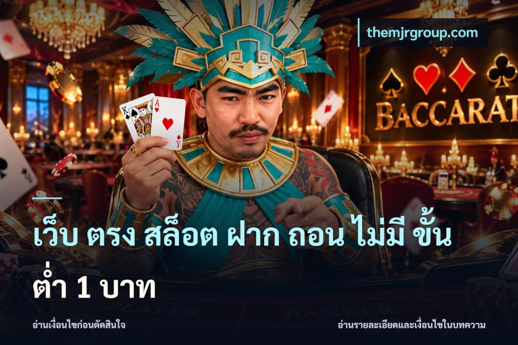 เว็บ ตรง สล็อต ฝาก ถอน ไม่มี ขั้น ต่ํา 1 บาท