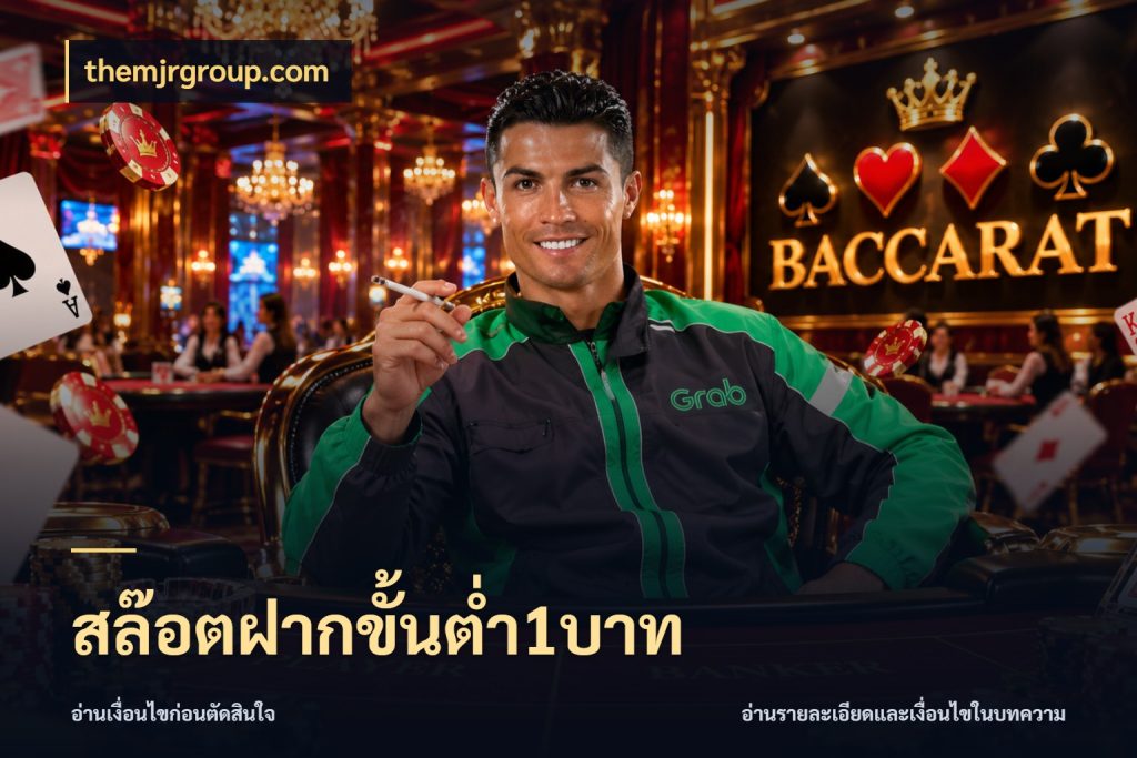 สล๊อตฝากขั้นต่ำ1บาท ทุนเบาก็มีสีสันในจังหวะของคุณ สไตล์ themjrgroup.com