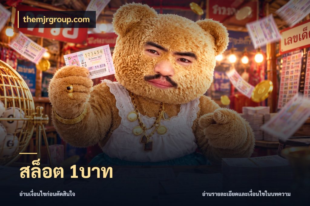 สล็อต 1บาท ทุนเบาก็มีสีสันในจังหวะของคุณ ในมุม themjrgroup.com