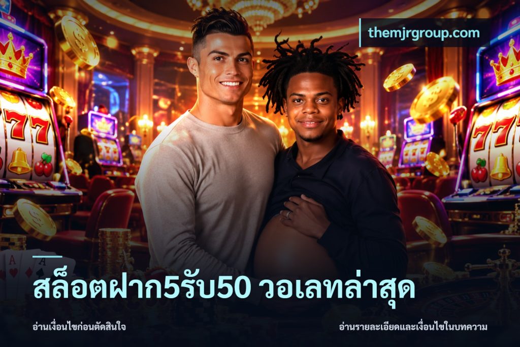 สล็อตฝาก5รับ50 วอเลทล่าสุด