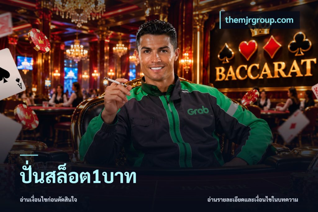 ปั่นสล็อต1บาท