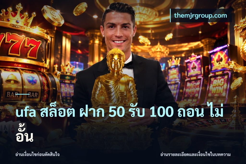 ufa สล็อต ฝาก 50 รับ 100 ถอน ไม่ อั้น